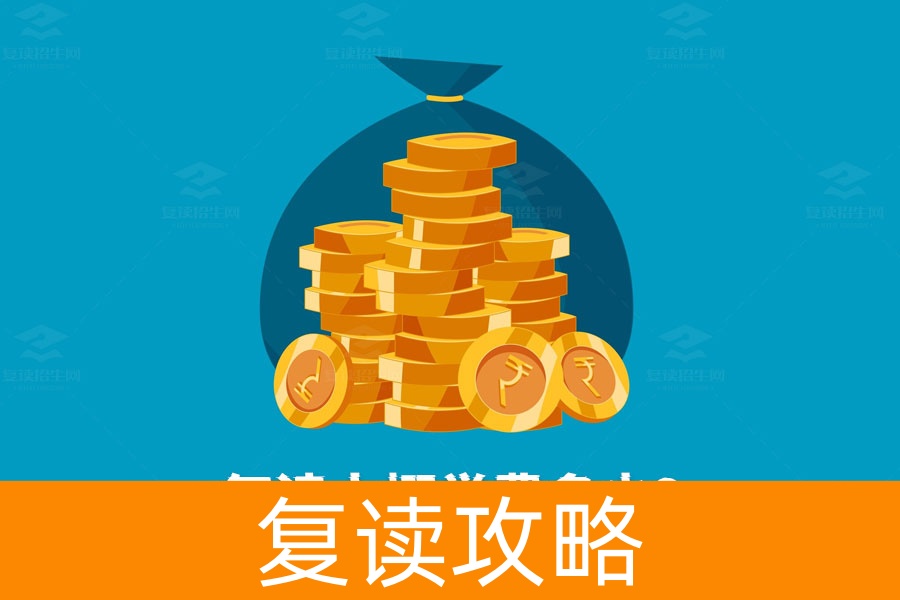 复读一年费用揭秘:高考复读要花多少钱?