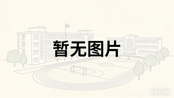 湖南思沁是一个什么样的学校？